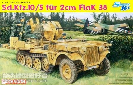 【威龙 6676】德国Sd.Kfz.10/5 FLAK38半履带防空炮2cm评测