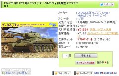 威龙6479 T-34/76112厂后期型日本再版