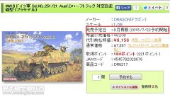 【威龙 6217】德国Sd.Kfz.251/21D半履带放空装甲日本再版