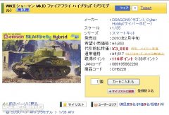 【威龙 6228】英国谢尔曼Mk.1c萤火虫中型坦克混合车体日本再版