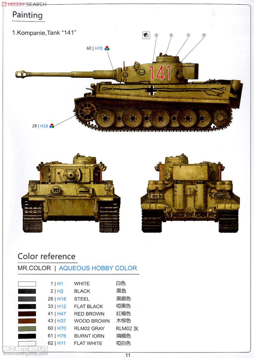 【rfm rm5001】德国虎式坦克极初期型1943年北非前线
