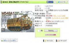 大家都再版，AFVCLUB M548A1和M730A1日本再版！