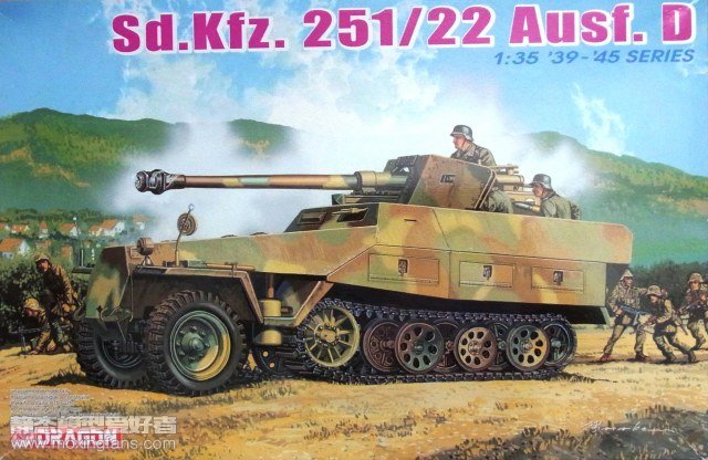【威龙 6248】德国Sd.Kfz.251/22D型7.5cm 反坦克炮装甲车评测