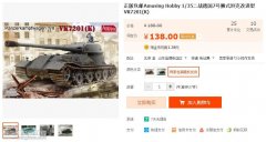 【福利】Amusing Hobby的VK7201狮式坦克特价138元包邮！