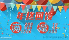 【福利】没了满800减100，来了满1200减200，新时模型年终回馈开始！