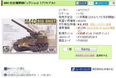 【AFV 35031】美国155mm M40自行火炮日本再版