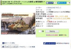 【威龙 6232】德国虎王坦克后期型日本再版
