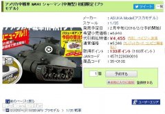 【ASUKA 35010S】美国M4谢尔曼坦克中期型（初回限定版）