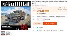 【福利】新时模型M923武装卡车特价98元包邮！