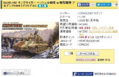近期日本即将到货的几款威龙模型（0407）