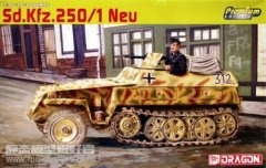 【威龙 6427】1/35德国Sd.Kfz.250/1半履带装甲车开盒评测