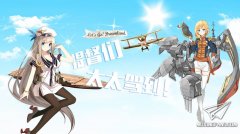 【MENG】提督们，太太驾到！