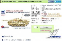 【威骏 CB35116】新品：1/35德国三号突击炮C/D型2in1