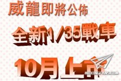 威龙要搞个大新闻？！