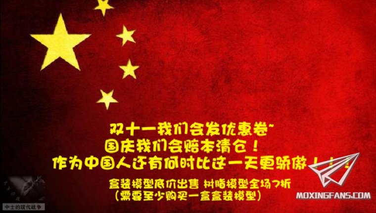 【福利】中士的现代战争模型店国庆特惠开始！