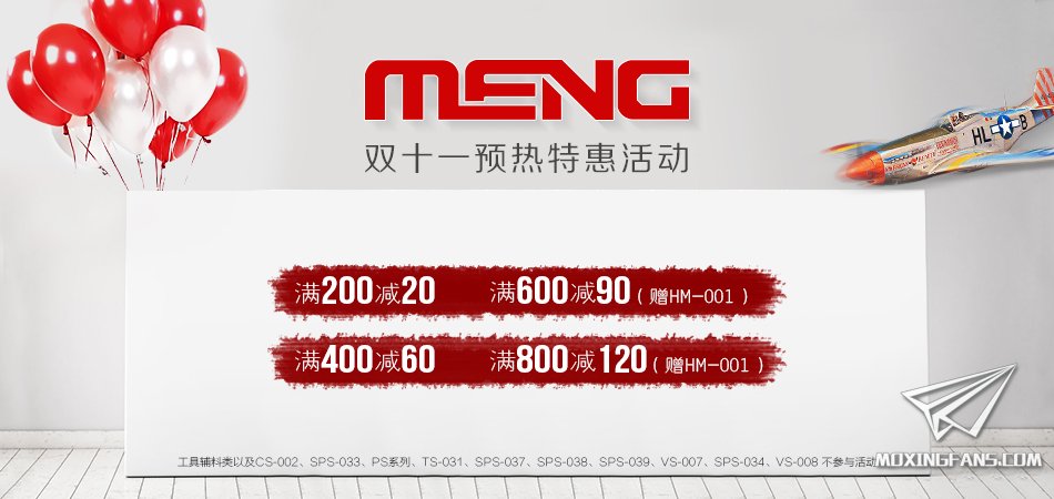 【福利】上海3G模型MENG双十一预热活动开始！