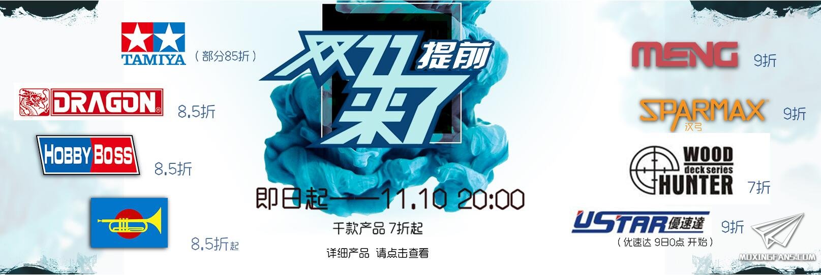 【福利】恒辉模型双十一前活动出炉！