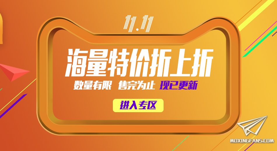 【福利】新时模型开设双十一折上折专区！
