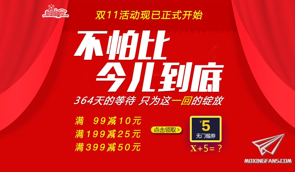 【福利】新时模型双十一特价提前正式开始！