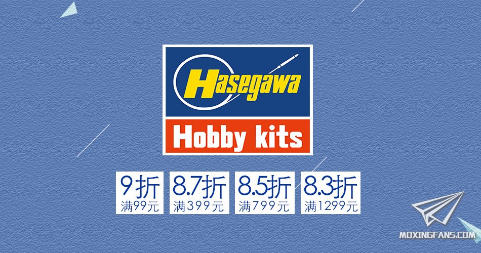 【福利】新时模型长谷川品牌折扣开始！