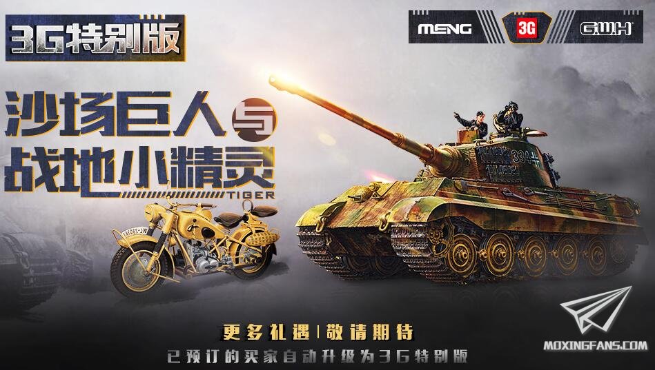 【福利】3G要疯，买MENG的虎王送长城摩托！