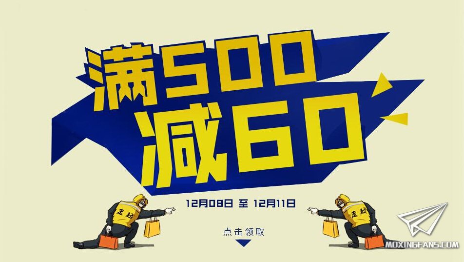 【福利】恒辉模型满500减60优惠券放出！