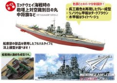 【富士美 460079】新品：1/700 比睿号战列舰（舰NEXT No.6）