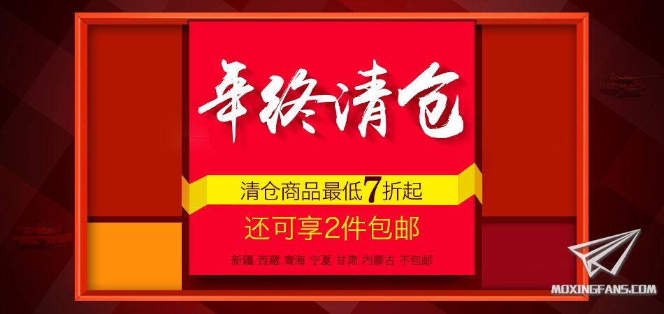 【福利】3G模型年终清仓开始，最低7折，2件包邮！