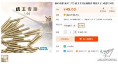 【福利】新时模型新上金属炮弹，价格还不错