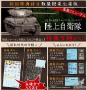 【ASUKA 35024S】新品：1/35 日本自卫队M4A3E8中型坦克首发限量版