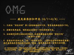 【福利】OMG模型威龙库存折扣活动开启！