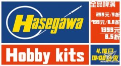 【福利】新时模型长谷川品牌特价活动进行中