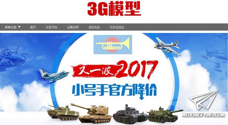 【福利】3G模型小号手官方特惠活动开启！
