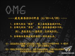 【福利】OMG模型店活动又来了！