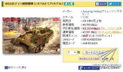 【Amusing 35A004】德国VK1602豹式坦克日本再版！