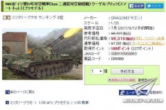 【威龙 6889】1/35 德国3cm四号自行防空炮“球形闪电”日本预定及价格猜想