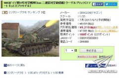 【威龙 6889】1/35 德国3cm四号自行防空炮“球形闪电”日本预定及价格猜想