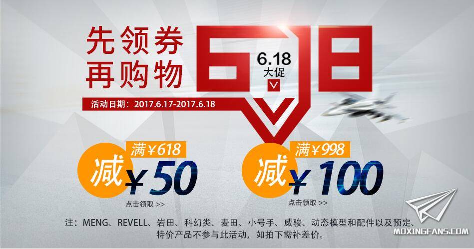 【福利】恒辉模型6.18活动优惠券出炉！