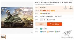 【福利】MENG TS-023 ZSU-23-4石勒喀自行高炮特价165元！