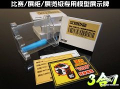 【艾烈臣】新品：军模高达比赛展览展柜专用展示牌