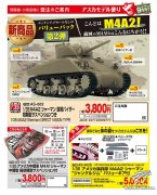 【ASUKA AS002】新品：1/35 美国M4A2谢尔曼坦克DV型