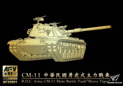 【AFVCLUB 35S01】新品：1/35 CM-11勇虎式主力战车