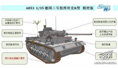 【威龙 6853】1/35 德国三号指挥坦克K型预订单