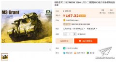 【福利】三花M3中型坦克调价，直降40！