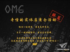 【福利】OMG模型实体店清仓活动开始