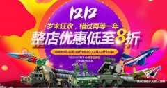 【福利】小号手品牌店双十二活动10号开始