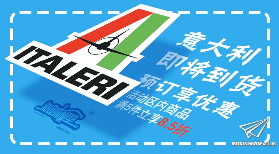 【福利】新时模型意大利新品预定开始！