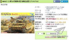 【威龙 6300】1/35 德国四号坦克H后期型日本再版
