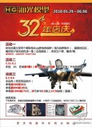 【福利】海光模型店庆活动开始！