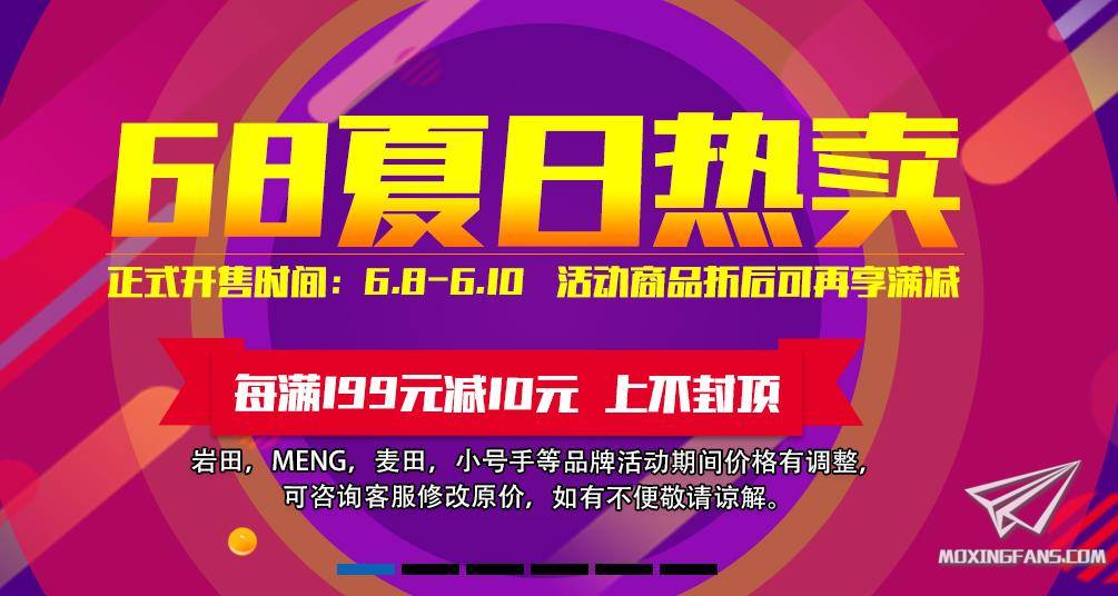 【福利】恒辉模型68夏日特卖活动开始！